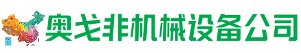 綦江区回收加工中心:立式,卧式,龙门加工中心,加工设备,旧数控机床_奥戈非机械设备公司
